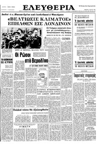 Ελευθερία 15/05/1965 