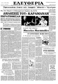 Ελευθερία 16/05/1965 