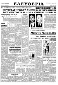 Ελευθερία 19/05/1965 