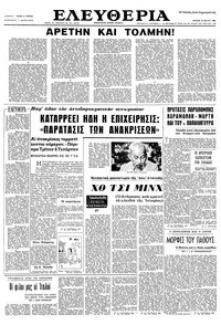 Ελευθερία 30/05/1965 