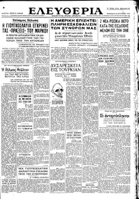 Ελευθερία 22/08/1947 