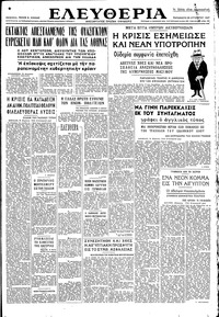 Ελευθερία 29/08/1947 