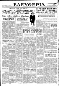 Ελευθερία 30/08/1947 