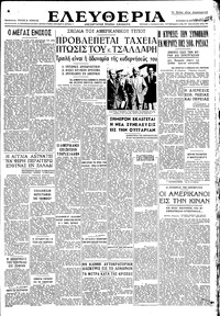 Ελευθερία 31/08/1947 