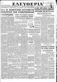 Ελευθερία 02/09/1947 