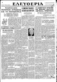 Ελευθερία 03/09/1947 