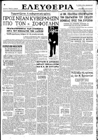 Ελευθερία 05/09/1947 