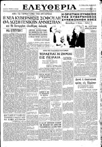 Ελευθερία 07/09/1947 