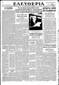 Ελευθερία 09/09/1947 