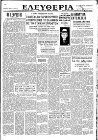 Ελευθερία 10/09/1947 