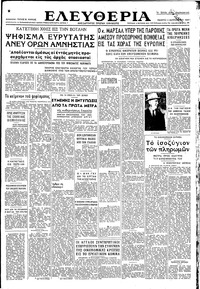 Ελευθερία 11/09/1947 