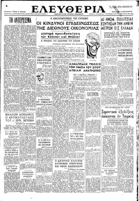 Ελευθερία 12/09/1947 