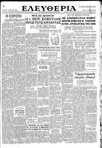 Ελευθερία 17/09/1947 