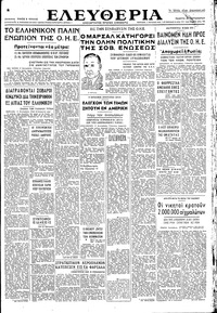 Ελευθερία 18/09/1947 