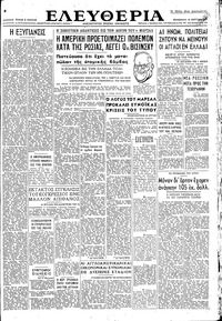 Ελευθερία 19/09/1947 