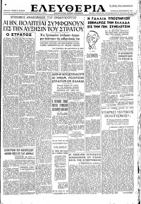 Ελευθερία 21/09/1947 