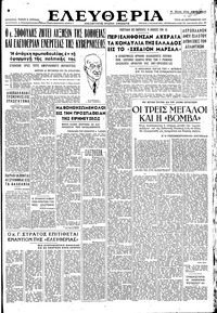 Ελευθερία 23/09/1947 