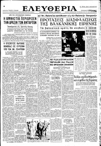Ελευθερία 26/09/1947 