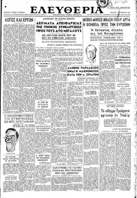 Ελευθερία 01/10/1947 