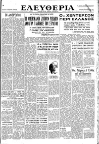 Ελευθερία 05/10/1947 