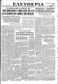 Ελευθερία 14/10/1947 