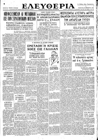 Ελευθερία 18/10/1947 