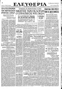 Ελευθερία 21/10/1947 