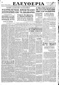 Ελευθερία 22/10/1947 