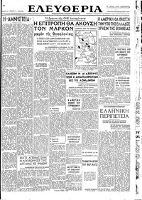 Ελευθερία 26/02/1947 