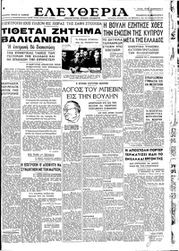 Ελευθερία 28/02/1947 