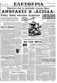 Ελευθερία 02/06/1965 