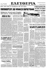 Ελευθερία 17/06/1965 