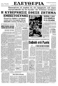 Ελευθερία 22/06/1965 