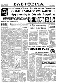 Ελευθερία 23/06/1965 