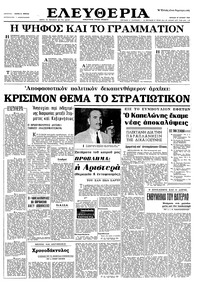 Ελευθερία 27/06/1965 