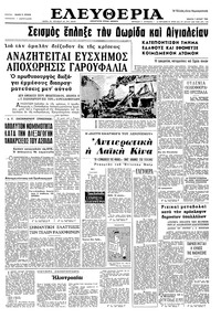Ελευθερία 07/07/1965 