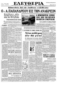 Ελευθερία 08/07/1965 