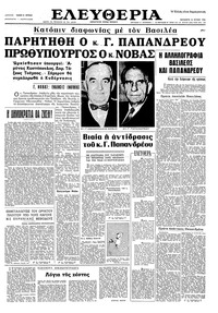 Ελευθερία 16/07/1965 