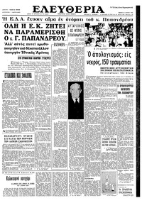 Ελευθερία 22/07/1965 
