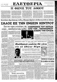 Ελευθερία 23/07/1965 