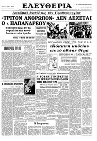 Ελευθερία 24/07/1965 