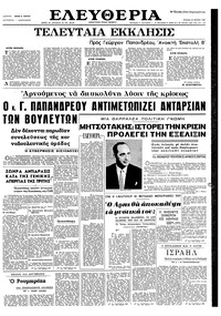 Ελευθερία 25/07/1965 