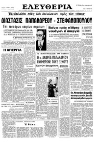 Ελευθερία 27/07/1965 
