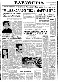 Ελευθερία 28/07/1965 