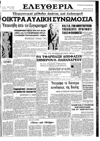 Ελευθερία 29/07/1965 