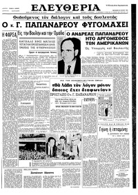 Ελευθερία 30/07/1965 