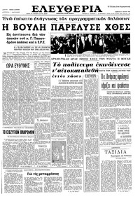 Ελευθερία 31/07/1965 