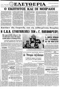 Ελευθερία 01/08/1965 