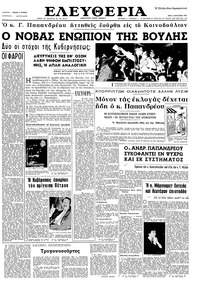 Ελευθερία 03/08/1965 