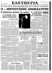 Ελευθερία 04/08/1965 